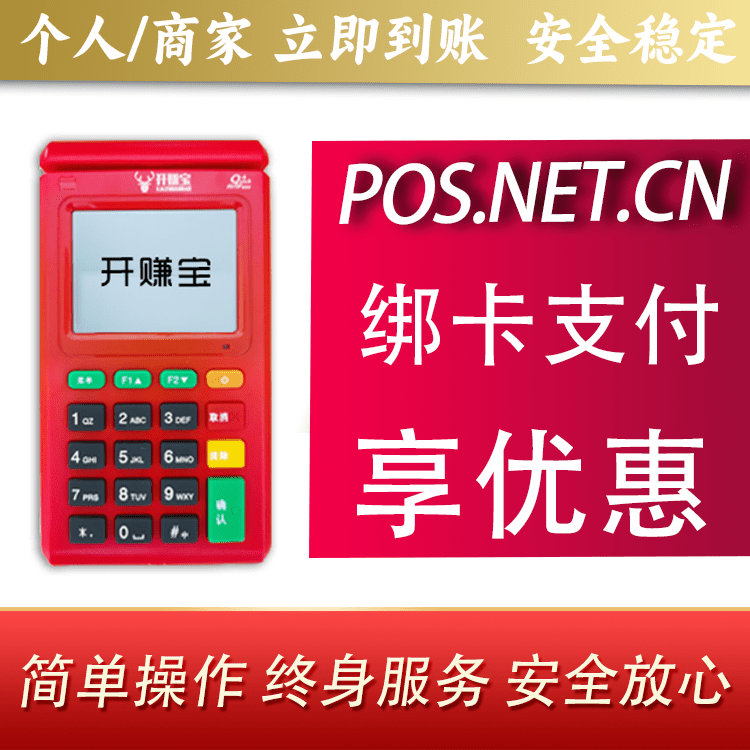 景德镇开赚宝电签POS机