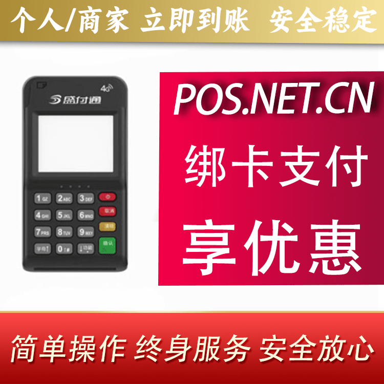 景德镇通付MPOS