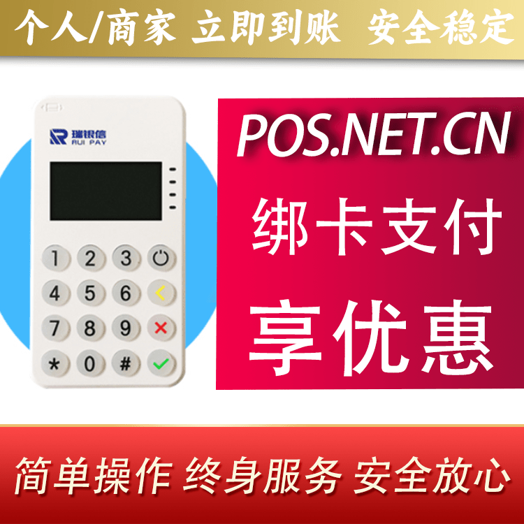 景德镇瑞银信MPOS