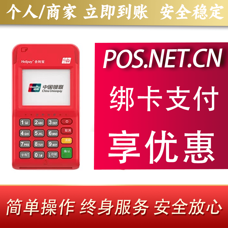 景德镇合利宝电签POS