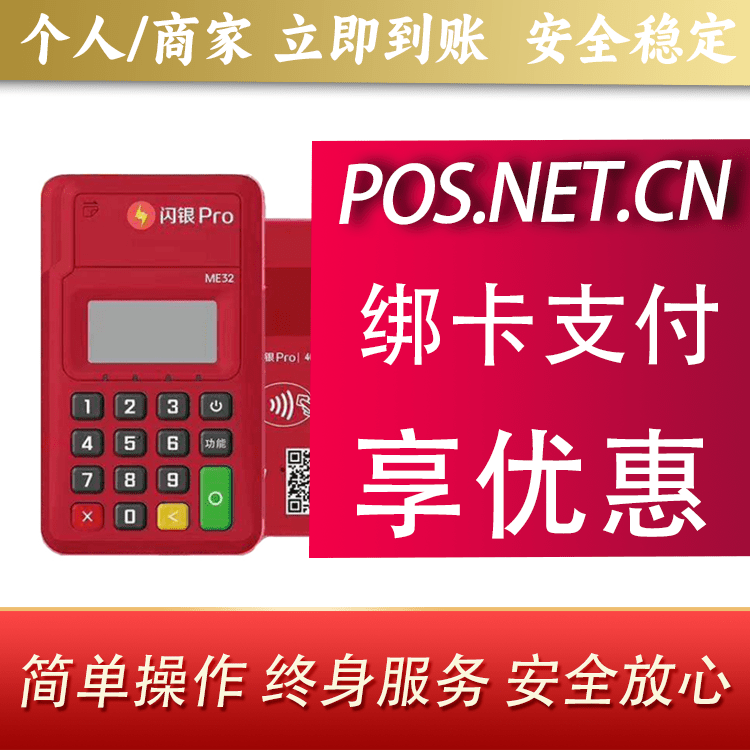 景德镇闪银Pro智能支付终端