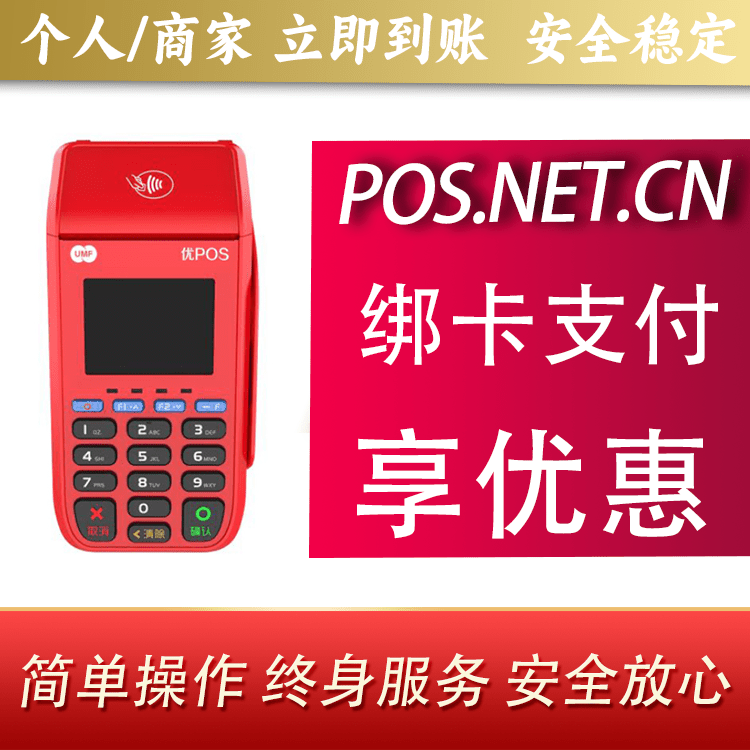 景德镇联动优POS智能支付