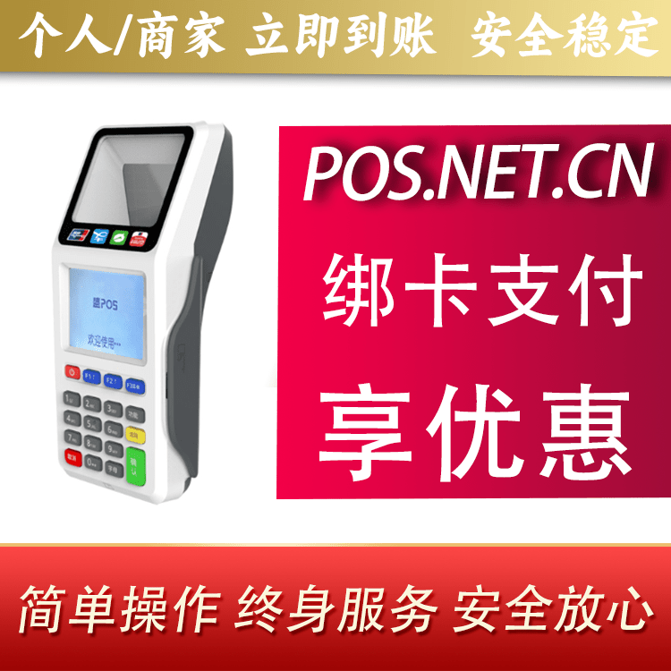 景德镇超级盛POS智能