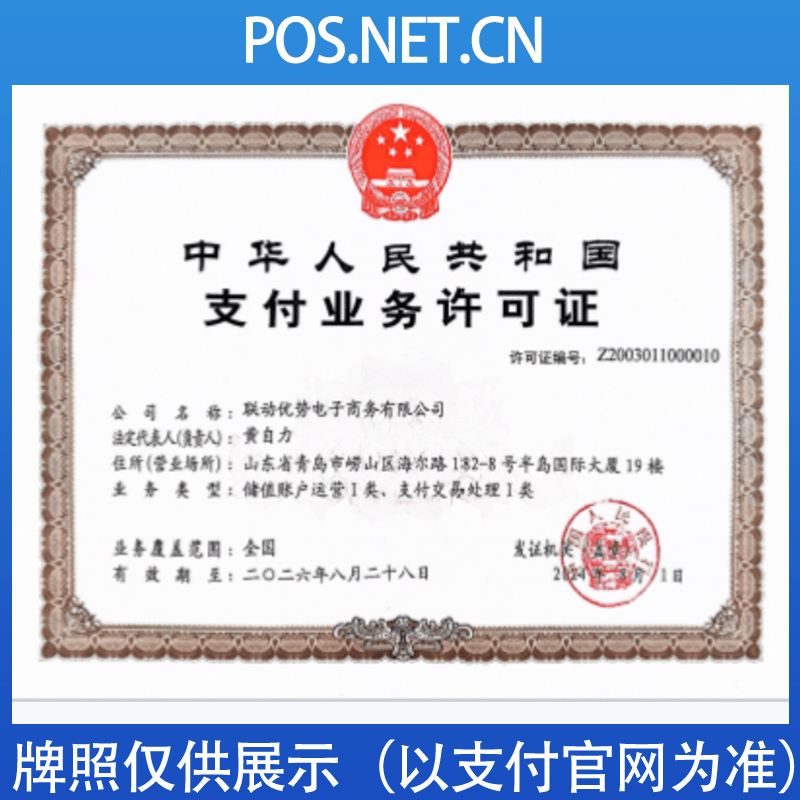 景德镇联动优势支付牌照