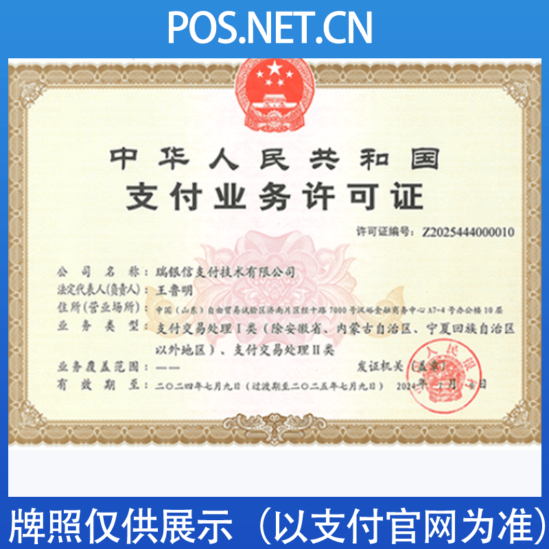 景德镇瑞银信支付牌照