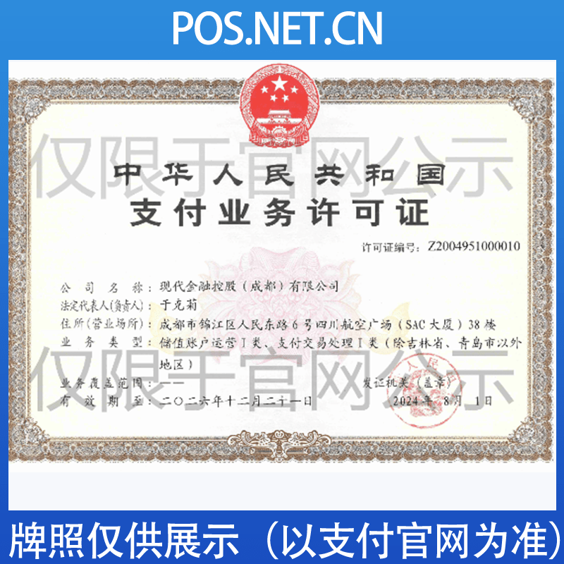 景德镇现代金控支付牌照