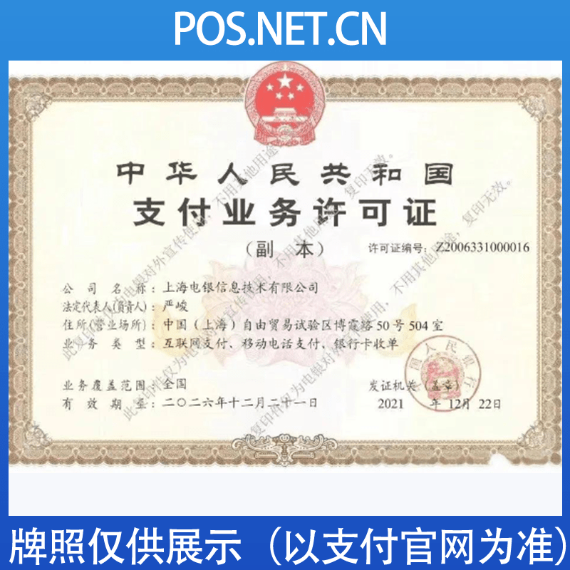 景德镇电银信息支付牌照