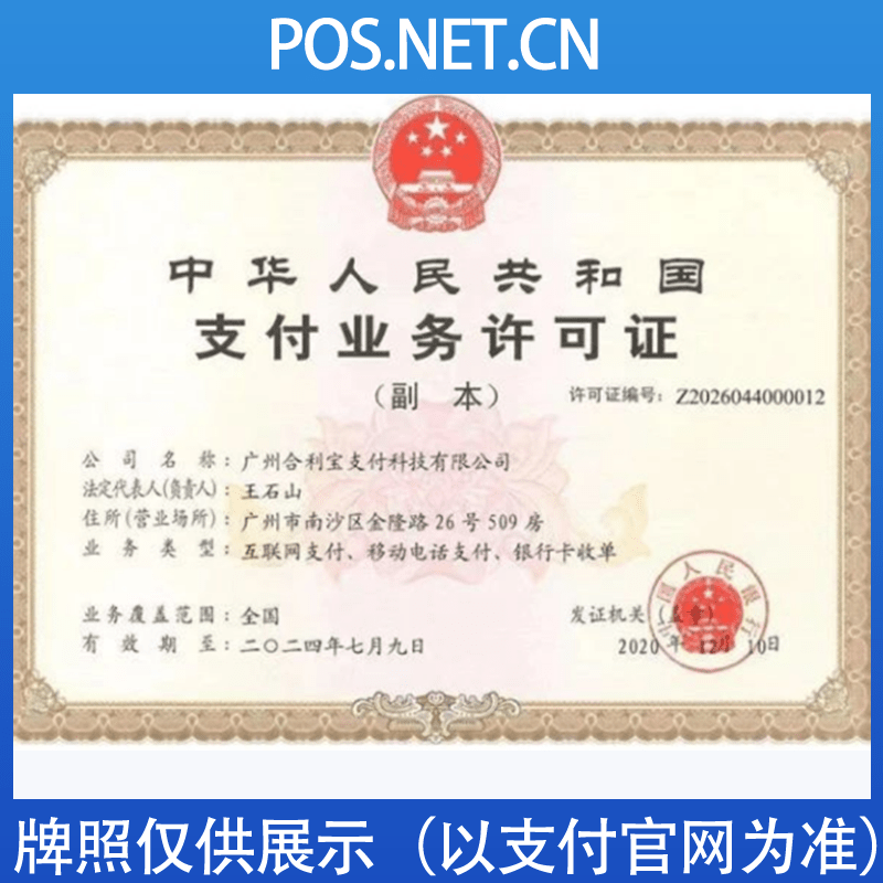 景德镇合利宝支付牌照